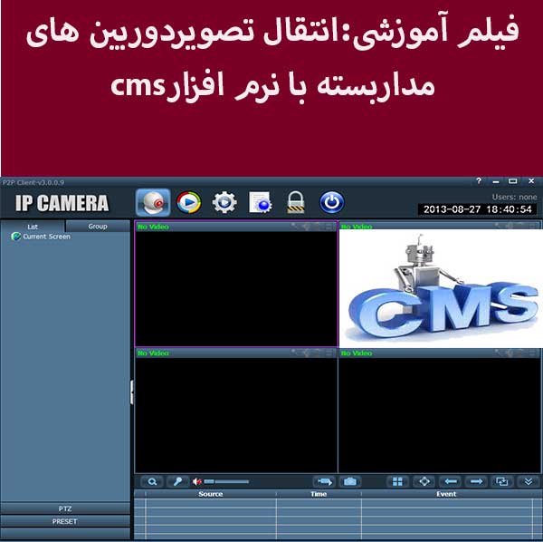 فیلم آموزش انتقال تصویر بانرم افزارcms